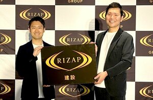 （左から）RIZAP建設代表取締役社長　幕田純氏、RIZAPグループ代表取締役社長 瀬戸健氏（C）oricon ME inc.