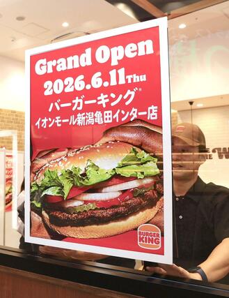 １１日にオープンする「バーガーキングイオンモール新潟亀田インター店」＝１０日、新潟市江南区