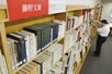 ハンセン病問題などの書籍が並ぶ歴史図書館の「藤野文庫」＝新発田市中央町４
