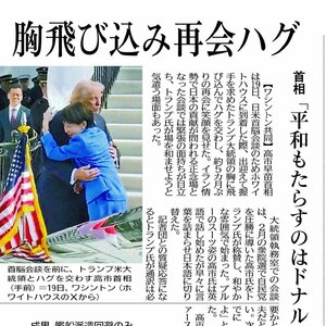 日米首脳会談の様子を伝えた2026年3月21日の新潟日報