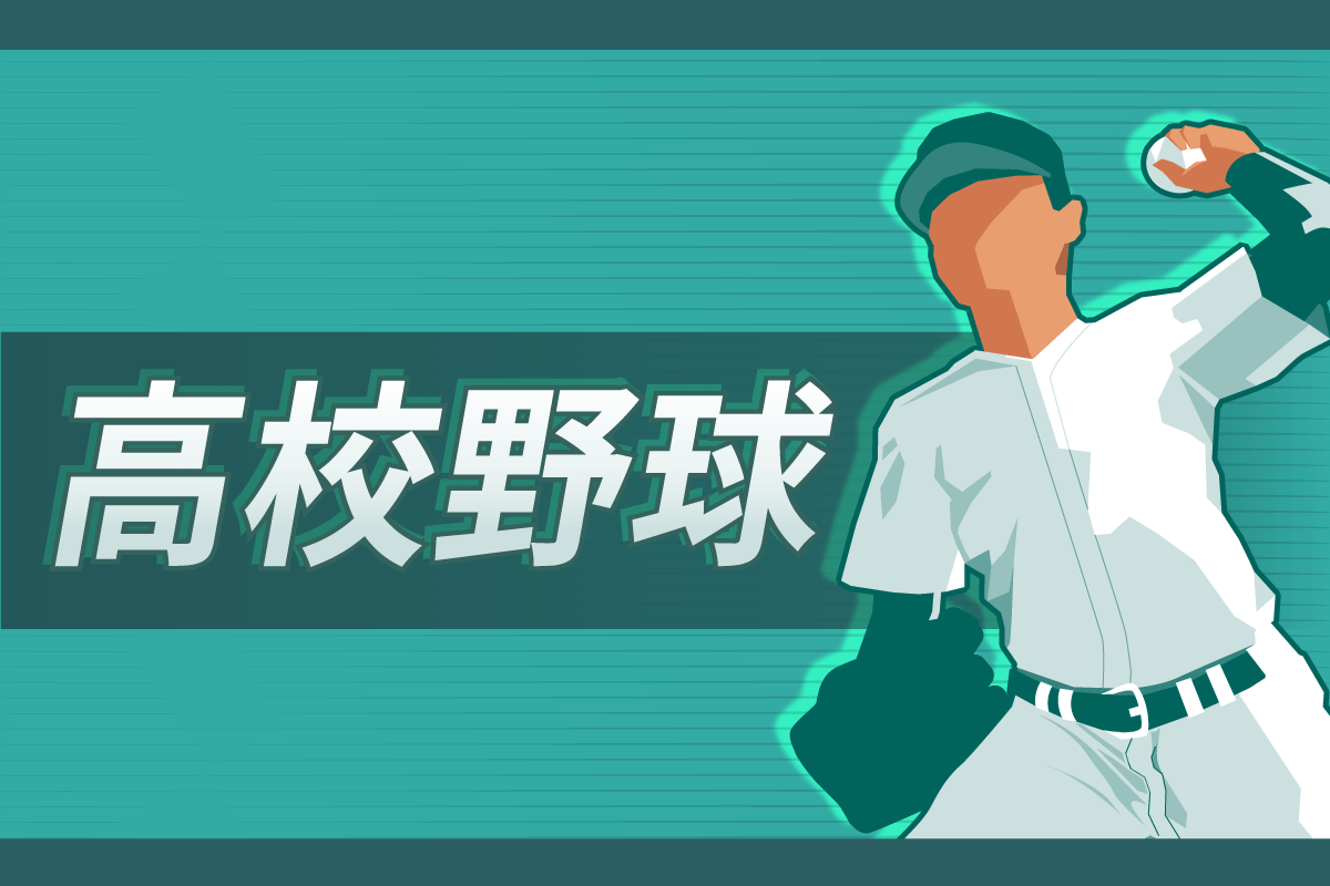 秋の高校野球2025・新潟］62チーム77校が出場、北信越大会出場権3枠