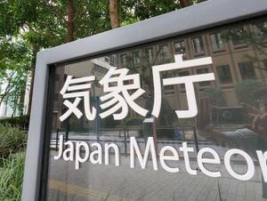 　気象庁＝東京都港区
