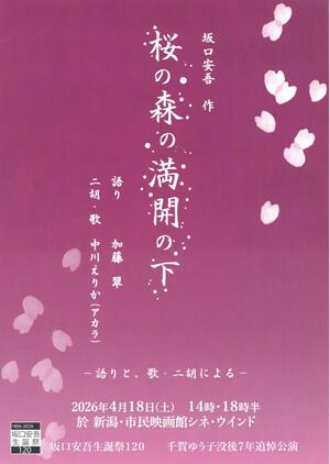 「桜の森の満開の下」の読み語りの会のチラシ