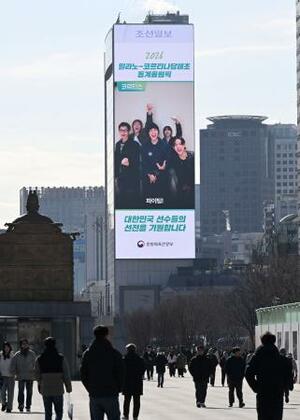 ミラノ・コルティナ冬季五輪の代表選手を応援する韓国政府の広告=9日、韓国・ソウル(共同)
