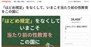 歯止め規定の撤廃を求める署名サイトのページ