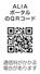 　ＡＬＩＡポータルのＱＲコード