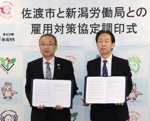 新潟労働局で雇用対策協定の調印を行った佐渡市の渡辺竜五市長(左)と千葉茂雄労働局長=28日、新潟市中央区美咲町1