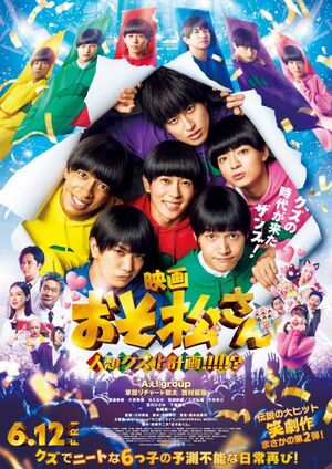 映画『おそ松さん 人類クズ化計画!!!!!?』ポスタービジュアル（C） 映画「おそ松さん」製作委員会2026