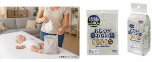 「おむつが臭わない袋 BOS+(ボスプラス)」新発売