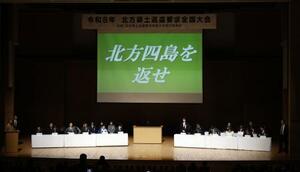 　東京都内で開催された「北方領土返還要求全国大会」＝７日午後