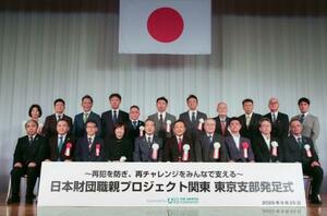 日本財団「職親プロジェクト」の東京支部発足式=25日午後、東京都内