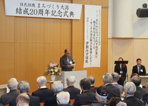 まちづくり大潟の結成20周年記念式典であいさつする栁澤周治会長=上越市大潟区