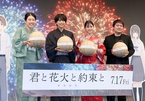 （左から）横澤夏子さん、佐藤勝利さん、原菜乃華さん、鈴木慧監督が参加した「君と花火と約束と」の完成披露試写会＝６月２９日、東京