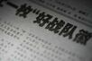　陸上自衛隊が使用を中止した部隊のロゴについて批判する６日付の中国共産党機関紙、人民日報系の環球時報の社説（共同）