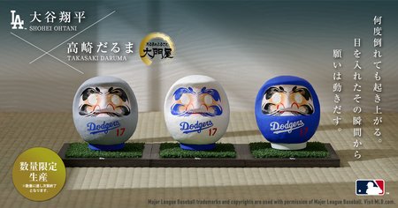 大谷翔平×高崎だるま」数量限定販売！5月15日（金）より申込受付開始