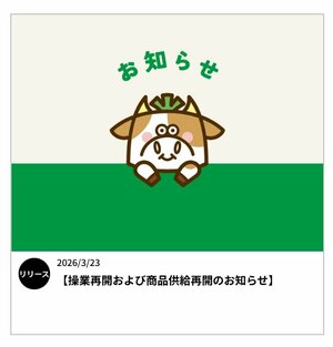 山芳製菓の公式サイトより