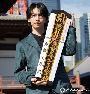 仲間に刺激受けた岩橋玄樹 （C）ORICON NewS inc.
