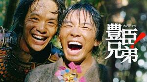 　ＮＨＫ大河ドラマ「豊臣兄弟！」に出演している俳優の仲野太賀さん（右）と池松壮亮さん（ＮＨＫ提供）