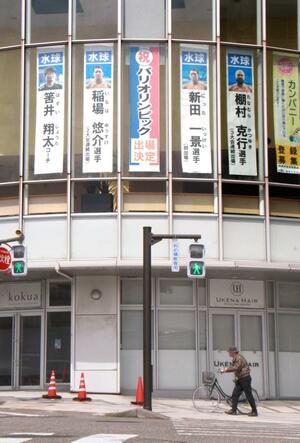 ブルボンKZの選手とコーチがパリ五輪代表に選出されたことを祝う懸垂幕=4月23日、柏崎市東本町1