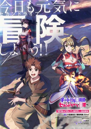 テレビアニメ『チー付与』ティザービジュアル(C)六志麻あさ・業務用餅・kisui・講談社/「チー付与」製作委員会