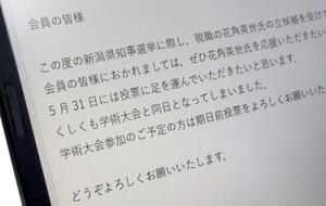  県言語聴覚士会の男性幹部が会員向けに送ったメール