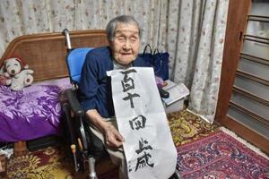 直筆の書を手にする国内最高齢の賀川滋子さん=7月、奈良県大和郡山市(同市提供)