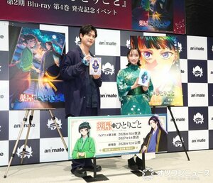 テレビアニメ『薬屋のひとりごと』第2期Blu-ray発売記念イベントに登壇した(左から)大塚剛央、悠木碧 (C)ORICON NewS inc.