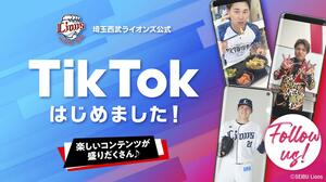 西武の「TikTok」公式アカウント開設を紹介するバナー(球団提供)