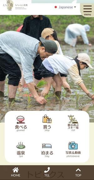 南魚沼市観光協会が刷新したホームページ