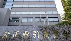 公正取引委員会が入る合同庁舎=東京・霞が関