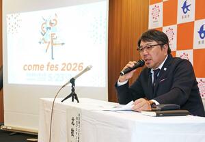 第２弾出演アーティストなどを発表する北牧裕幸総合プロデューサー＝１２日、アオーレ長岡