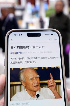 村山元首相の死去を伝える中国国営中央テレビ電子版=17日、北京(共同)