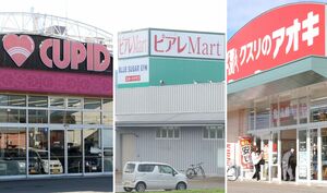 左からキューピット、ピアレマート、クスリのアオキ