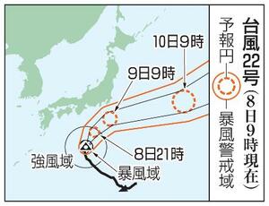 台風22号の予想進路(8日9時現在)