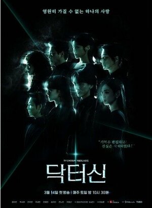 韓国ドラマ『ドクターシン -欲望の解剖-』がU-NEXTで配信決定