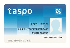 「タスポ」のカード(全国たばこ販売協同組合連合会提供)