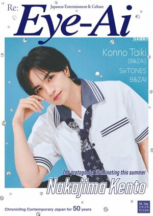 『Eye-Ai』2026年7＆8月合併号表紙に登場する中島健人 （C）ザ・ショット　