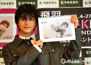 10歳離れている弟を溺愛する荒木飛羽 （C）ORICON NewS inc.