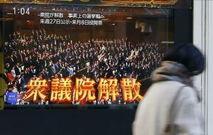 衆院解散のニュースを伝える街頭テレビ=1月23日午後1時4分、東京・有楽町