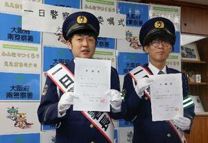 大阪・南署の一日署長に就任したお笑いコンビ「たくろう」=4日午前、大阪市中央区
