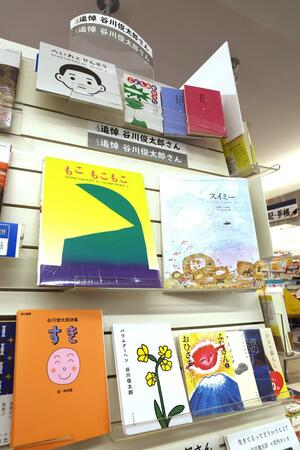 紀伊國屋書店新潟店に設けられた谷川俊太郎さんの追悼コーナー=11月20日、新潟市中央区万代1