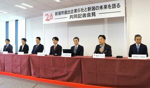 進出企業の社長らが事業拡大の意気込みを語った共同会見=10月18日、新潟市中央区
