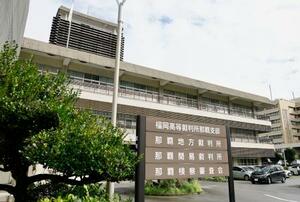 　福岡高裁那覇支部＝１２日午後