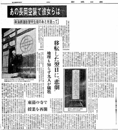 1971年8月26日の新潟日報