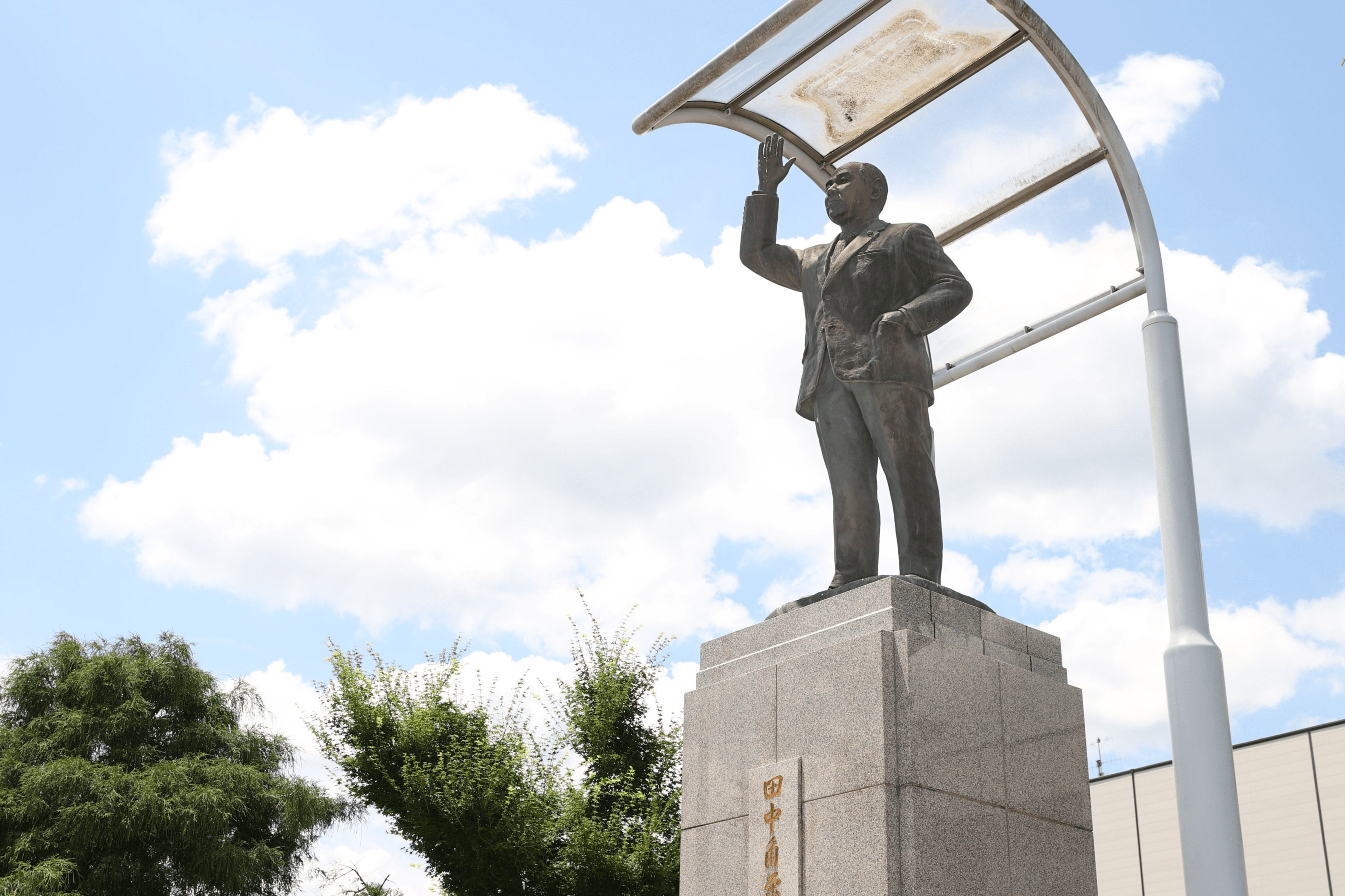 7日で田中角栄首相就任50年 新潟日報デジタルプラス