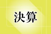 亀田製菓(新潟市江南区)北米事業再構築が奏功、純利益28倍など増収増益 2025年9月中間期連結決算