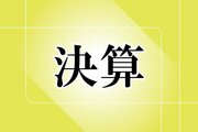 植木組が3月期業績予想を上方修正　大型工事順調で過去最高益に