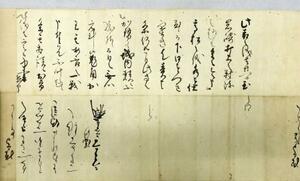 本能寺の変の当日に武将吉川元春が重臣に宛てた書状(岩国徴古館収蔵)