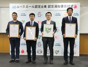 ユースエール認定通知書を受け取った3社の代表者ら=新潟市中央区