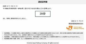 PDFファイルで発行される、JR東海在来線の遅延証明書のサンプル(同社提供)
